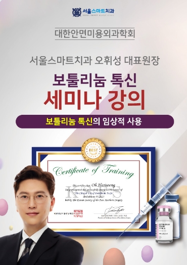 보툴리눔 톡신 세미나
