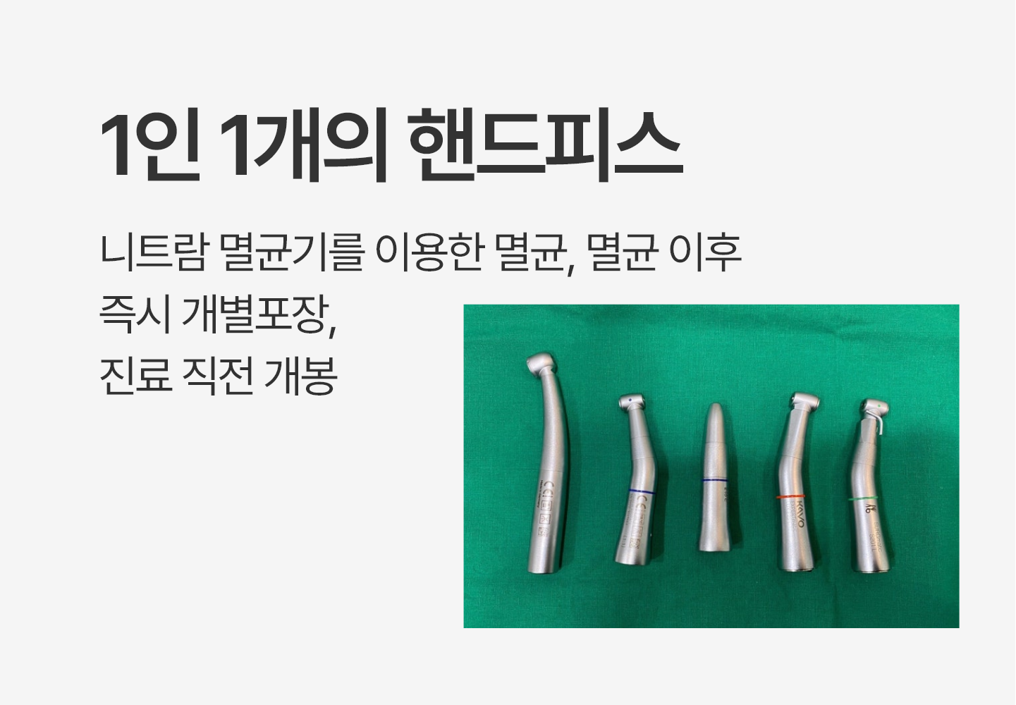 소독 장비 1