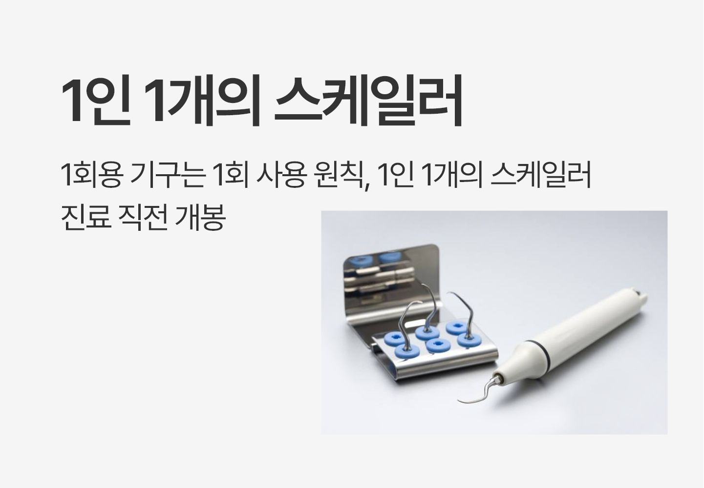 소독 장비 1