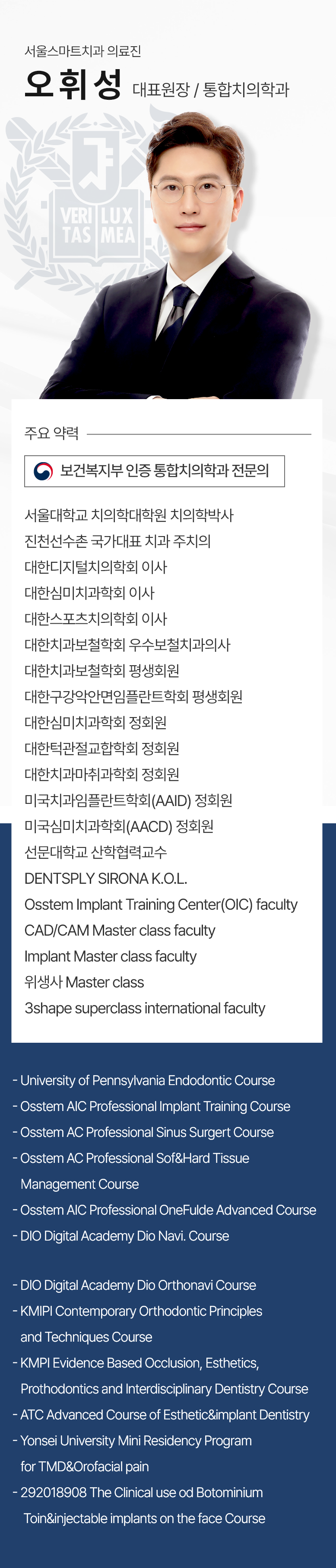 오휘성 대표원장