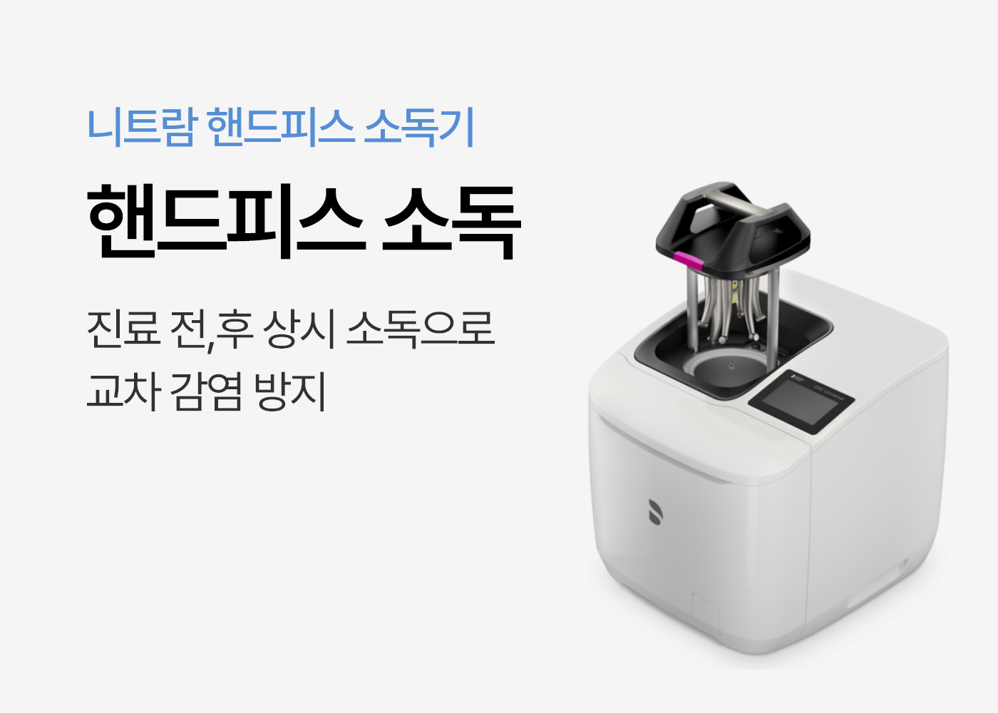 소독 장비 1