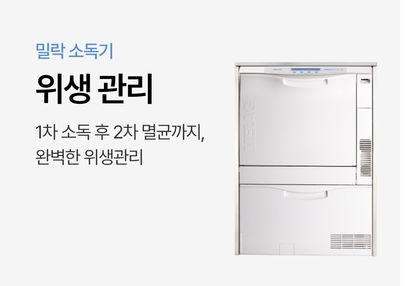 소독 장비 2