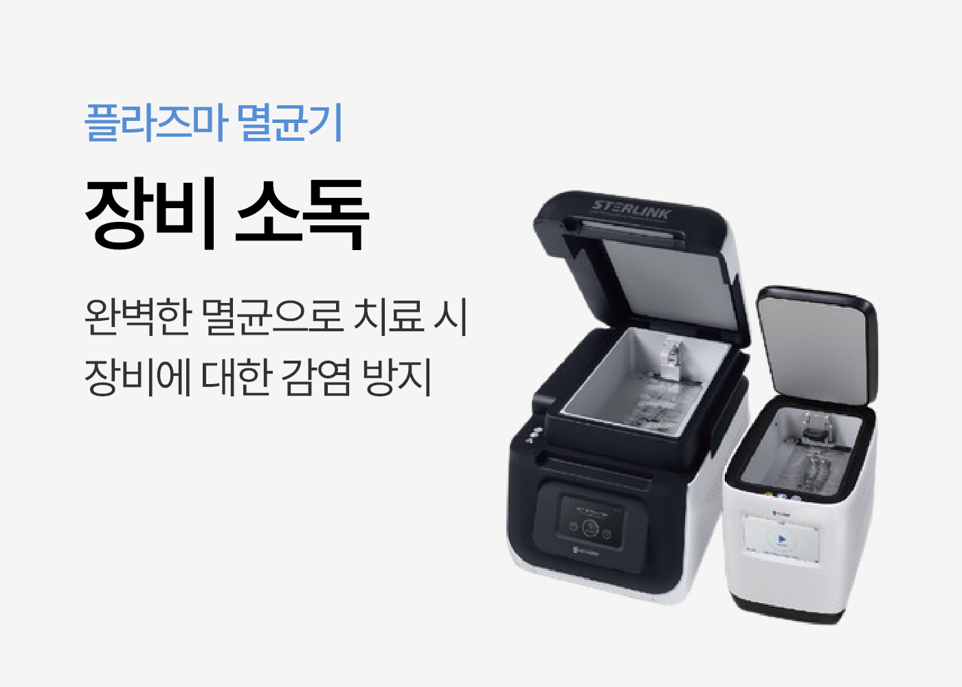 소독 장비 3
