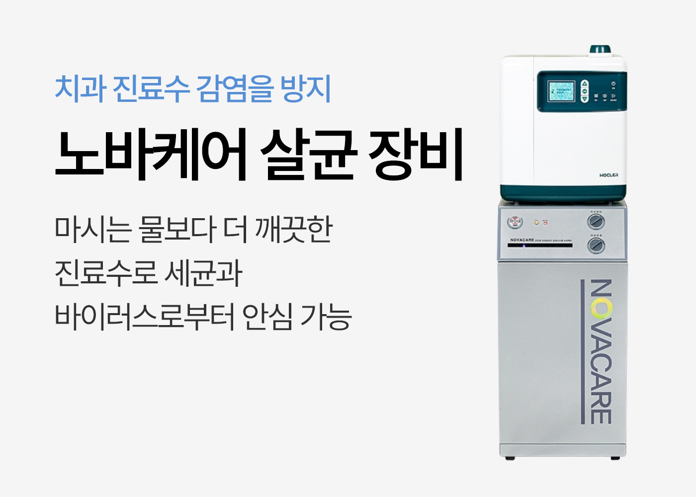 소독 장비 4