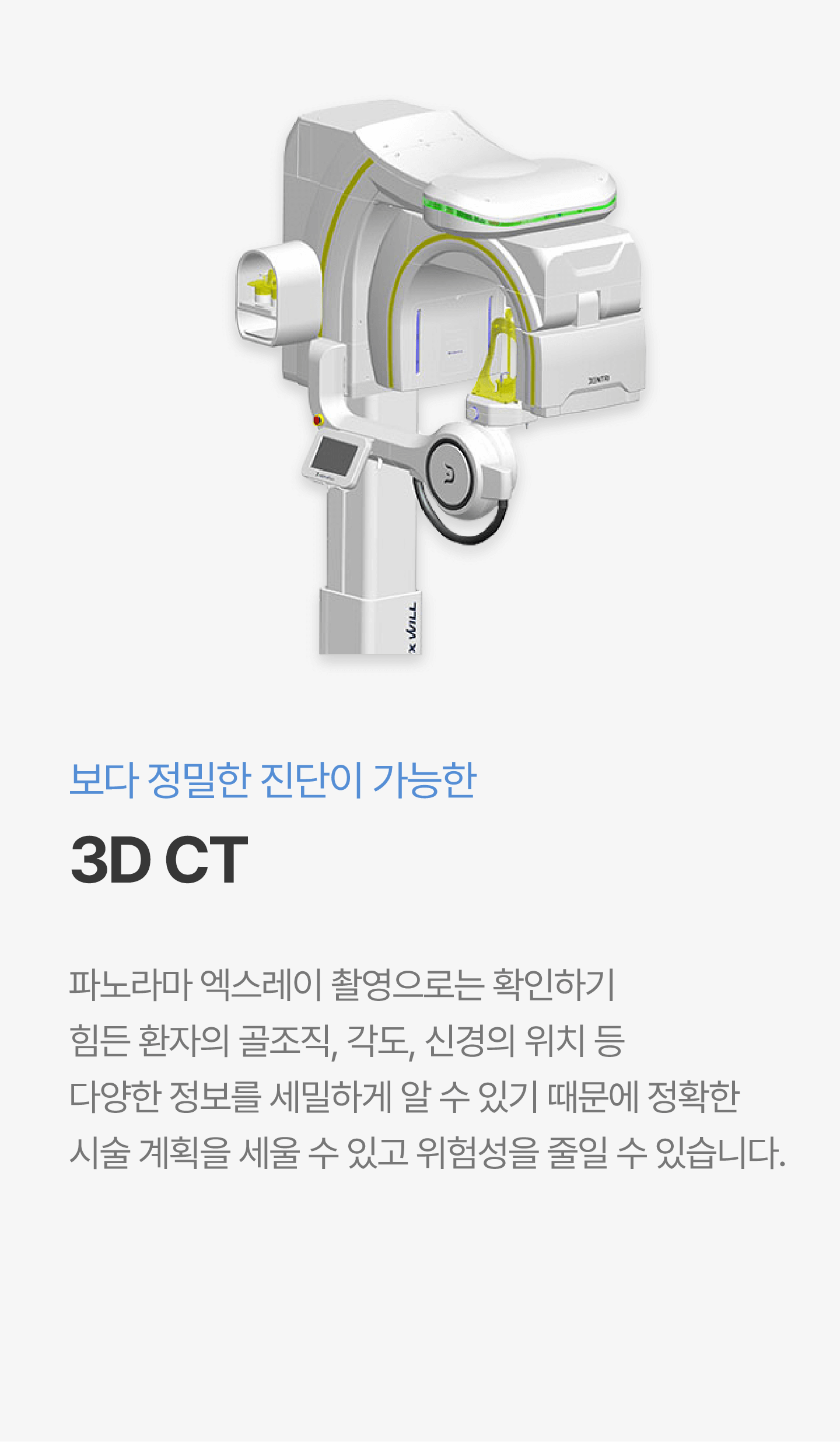 진료실 장비 3