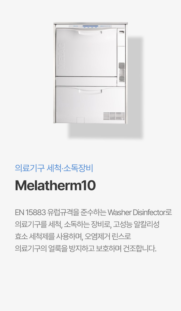 소독실 장비 2